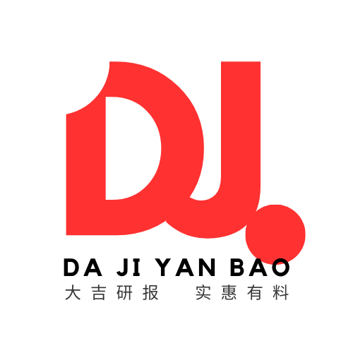 大吉研报